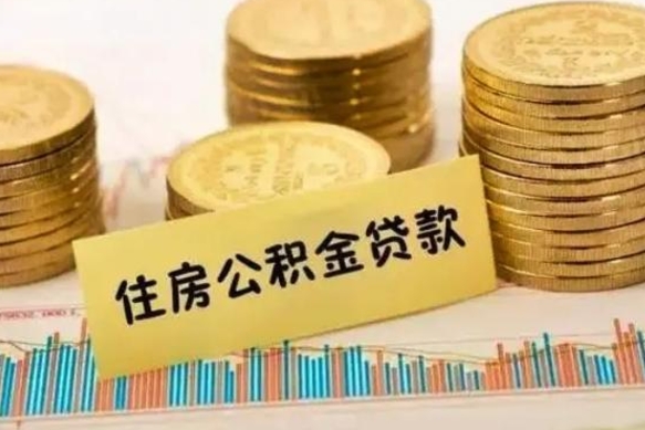 龙海公积金提5万（住房公积金5万能提多少）